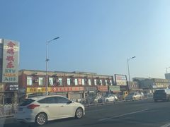 -二姐家三个拿手菜·北塘海鲜·大馅锅贴王(成林道店)