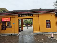 -李宗仁官邸