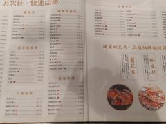 -万兴佳烤肉·长白山老味道(宏泰广场店)