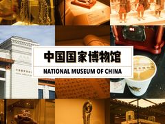 -中国国家博物馆