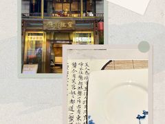 -中国徽菜·徽商故里(罍街店)