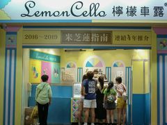 -柠檬车露(卖草地店)