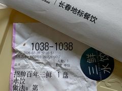 -东方饺子王(工农总店)