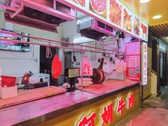 -阿娟牛肉丸·手打牛肉丸·现做现卖