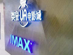 -英皇UA电影城(虹桥天地店)
