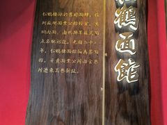 -松鹤面馆·古法焖肉面(观前店)