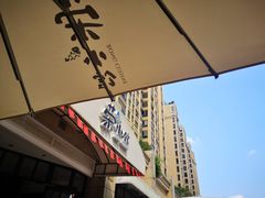 -荣小馆(临海世纪花城店)