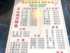 菜单-乐山食古香跷脚牛肉
