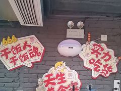 -幸福小串·地摊小炉子(三阳路店)