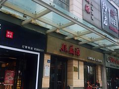 -熙盛源(滨湖万达店)