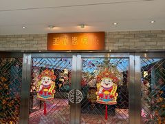 -白天鹅宾馆-玉堂春暖餐厅