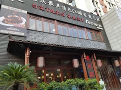 门面-徐鼎盛民间菜(城南家园店)