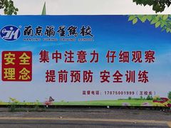 -金门福星驾校(玉兰路总校)