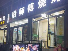 -老地方烤肉(东岗路店)