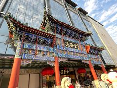 -北京全聚德(王府井店)