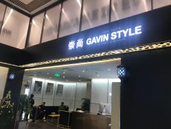 -崇尚GAVIN STYLE臻选