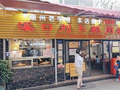 -刘卜卤鹅(全国首店)