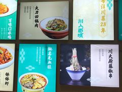 -川人百味(亿合城店)