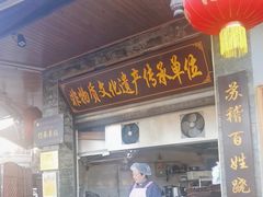 -大众跷脚牛肉馆·非遗传承单位(峨眉山店)