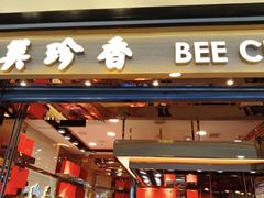 -美珍香(江南万达店)