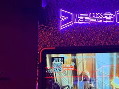 -星聚会KTV(苏州信投大厦店)