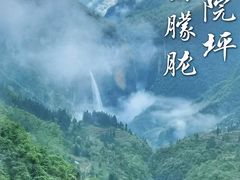 -鹿院坪生态旅游景区