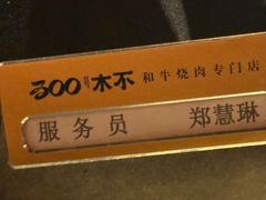 -300杯·和牛烧肉清酒专门店(廊里店)