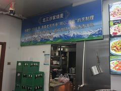 -北三沙家烧麦(北头道街店)