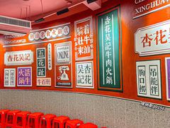 -杏花吴记牛肉火锅