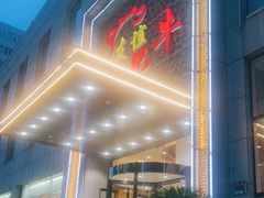 门面-友谊肥牛