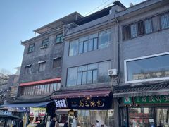 -清真马三汤包(回民街店)