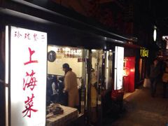 门面-玲珑餐厅(陕西南路店)