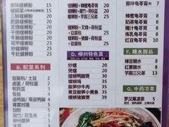 菜单-家味螺蛳粉&烤鱼(五角场店)