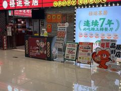 -禄运茶居·手工点心(猎德店)