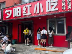 -夕阳红小吃(中街大悦城店)