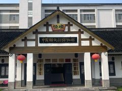 -镇江中国醋文化博物馆