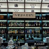 18块一杯精酿比奶茶还便宜｜SEVEN BAR