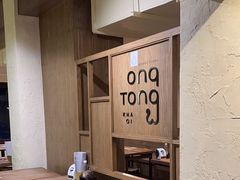 -Ongtong Khaosoi Ari Branch