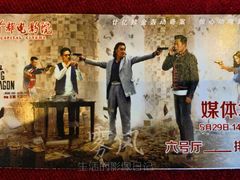 -首都电影院(天津店 中国巨幕)