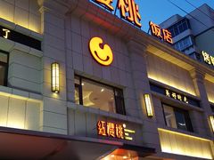 门面-红樱桃·新派辽菜(北行店)