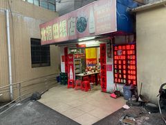门面-北海田螺店(四川路店)