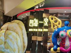 -四海一家自助餐(益田假日广场店)