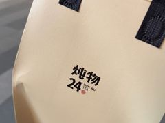 -炖物24章·顺时轻养茶(杭州保利时光里店)
