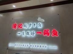 -大理.老字号渝记酸萝卜乌鱼(古城总店)