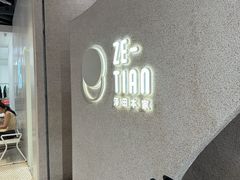 -泽田本家·铜锣烧(TX淮海店)