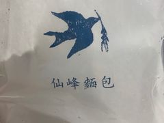 -仙峰天然面包(迎宾路店)
