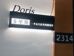 -Doris多里斯半永久纹眉·SMP纹发·发际线