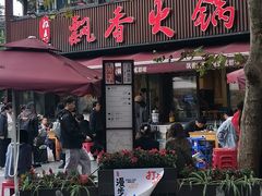 -飘香火锅(玉林西路店)