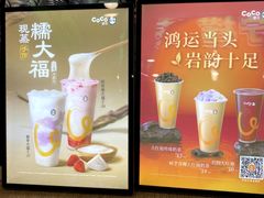 -CoCo都可(搜秀城店)