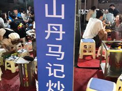 -山丹马记炒拨拉(南关店)